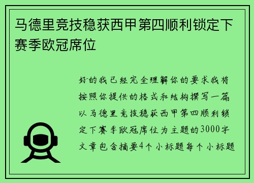 马德里竞技稳获西甲第四顺利锁定下赛季欧冠席位 马德里竞技稳获西甲第四顺利锁定下赛季欧冠席位