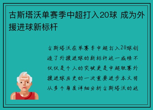 古斯塔沃单赛季中超打入20球 成为外援进球新标杆 古斯塔沃单赛季中超打入20球 成为外援进球新标杆