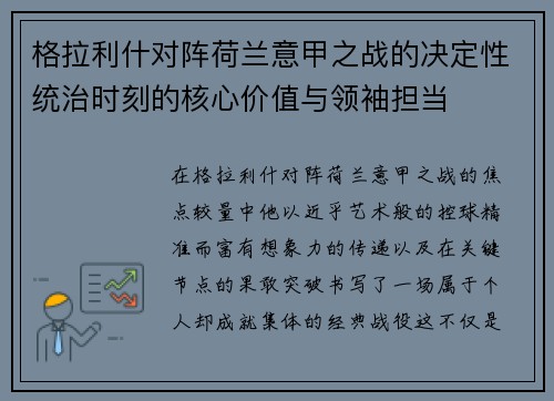 格拉利什对阵荷兰意甲之战的决定性统治时刻的核心价值与领袖担当