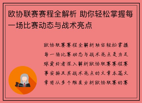 欧协联赛赛程全解析 助你轻松掌握每一场比赛动态与战术亮点