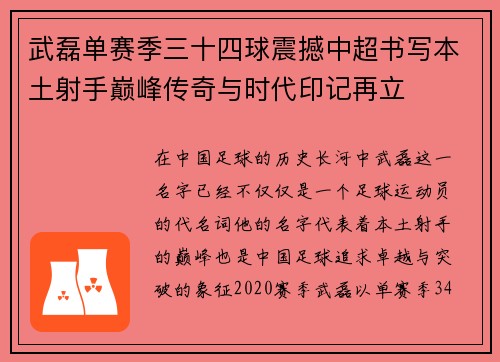 武磊单赛季三十四球震撼中超书写本土射手巅峰传奇与时代印记再立