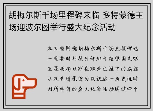 胡梅尔斯千场里程碑来临 多特蒙德主场迎波尔图举行盛大纪念活动