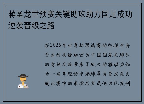 蒋圣龙世预赛关键助攻助力国足成功逆袭晋级之路