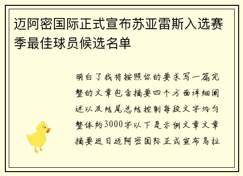 迈阿密国际正式宣布苏亚雷斯入选赛季最佳球员候选名单